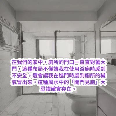 進門見廁所